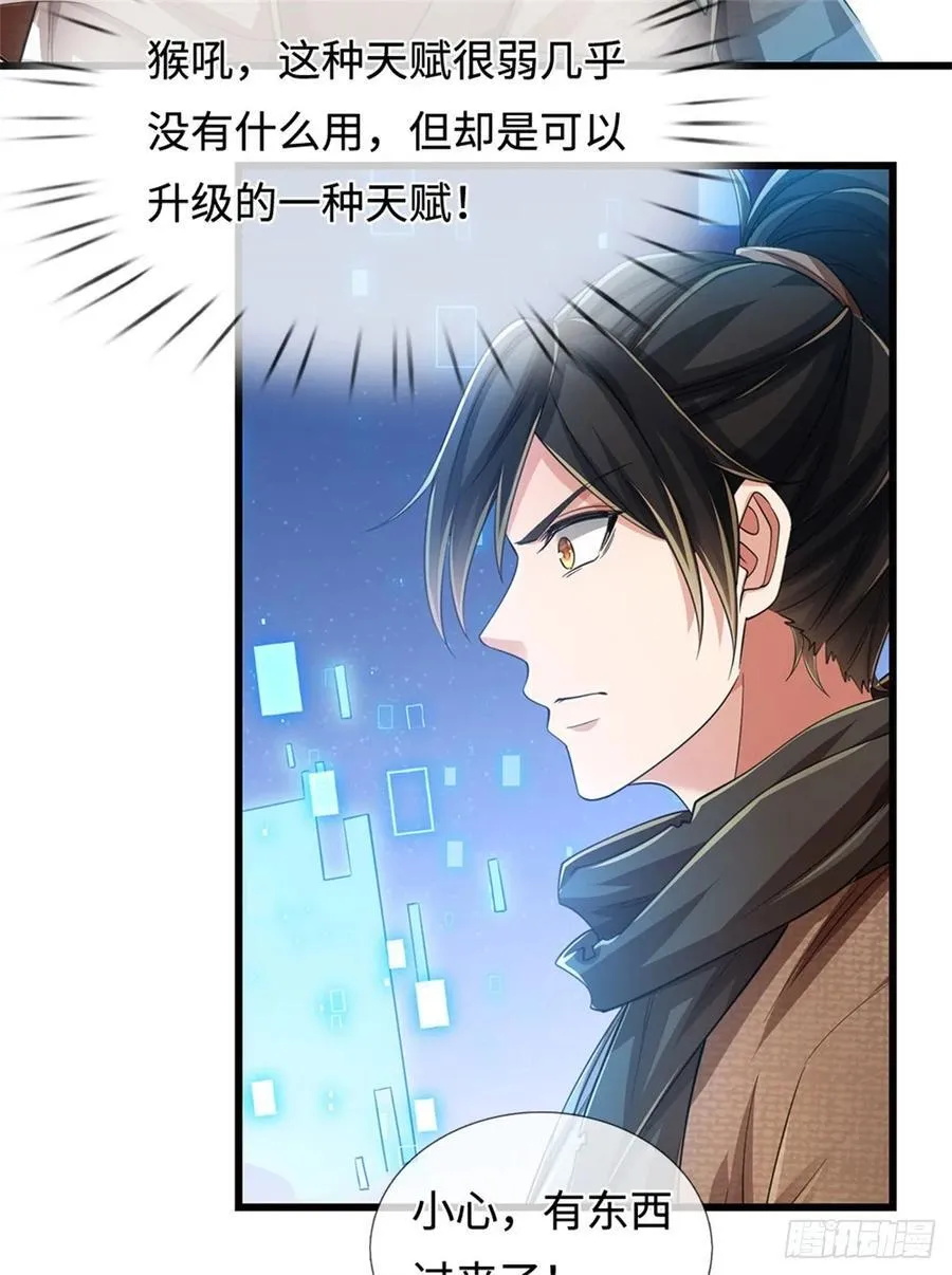 第42话 对阵猴群 第10页