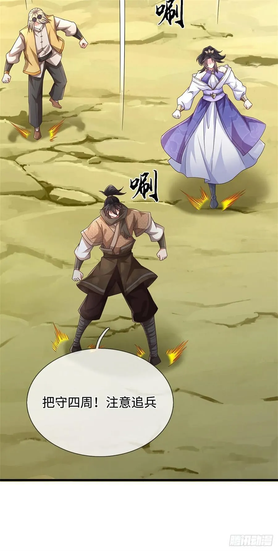 第43话 被困住了 第4页