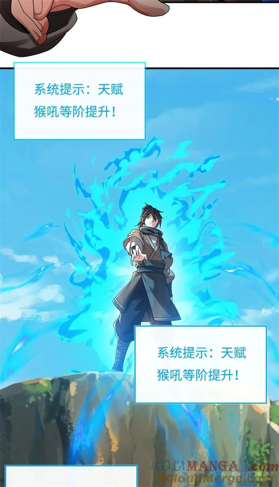 第44话 妖猴头领 第3页