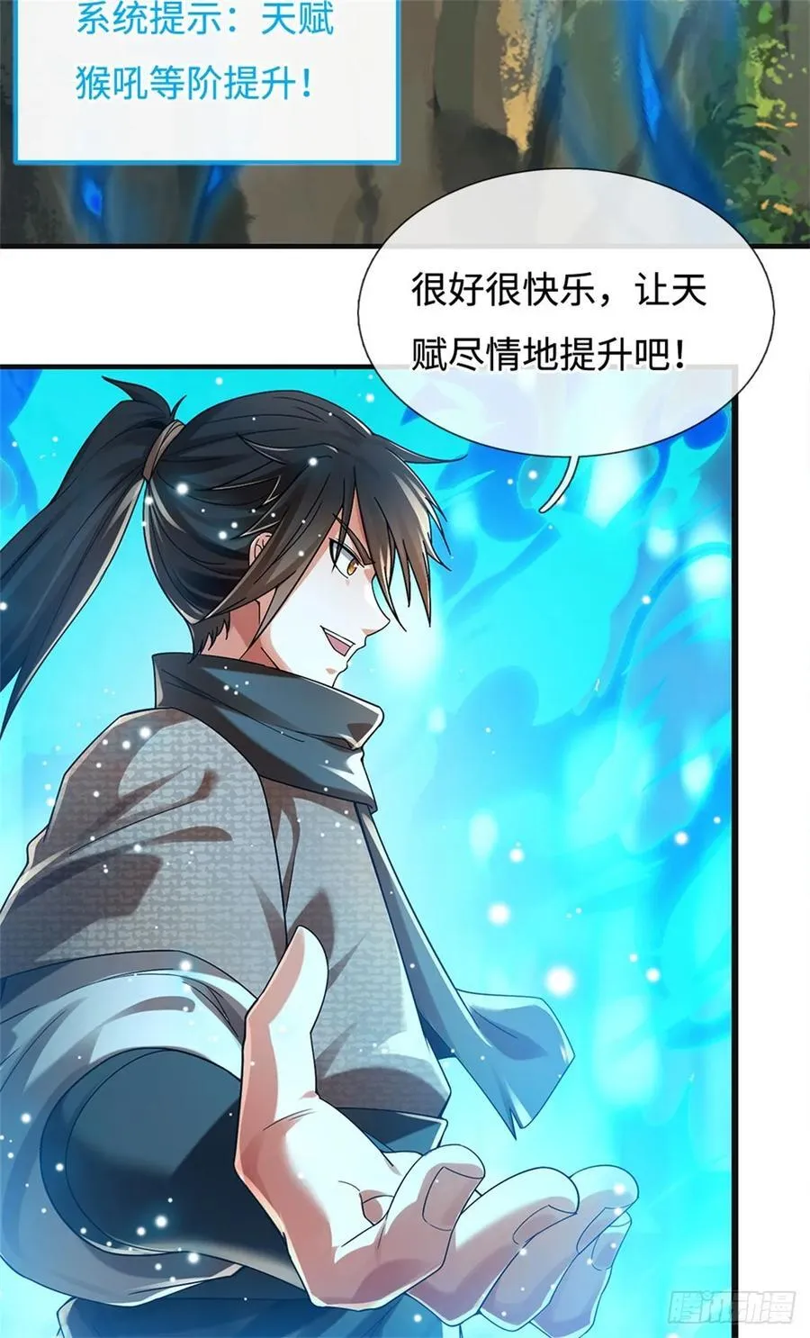 第44话 妖猴头领 第4页