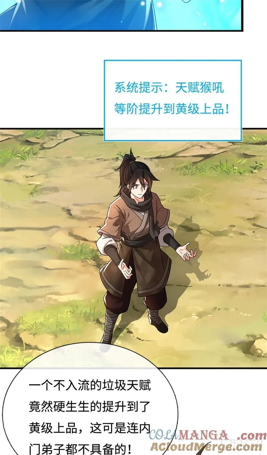 第44话 妖猴头领 第5页