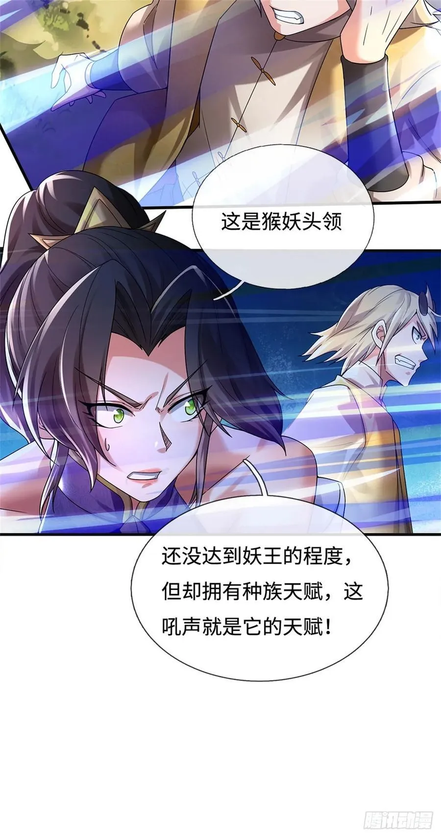 第44话 妖猴头领 第12页