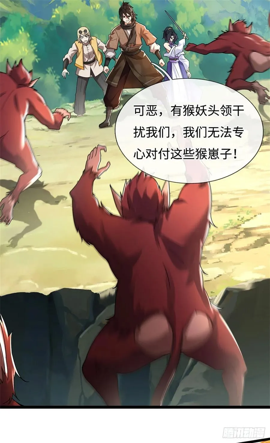 第44话 妖猴头领 第16页