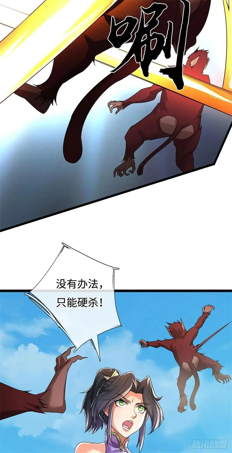 第44话 妖猴头领 第18页
