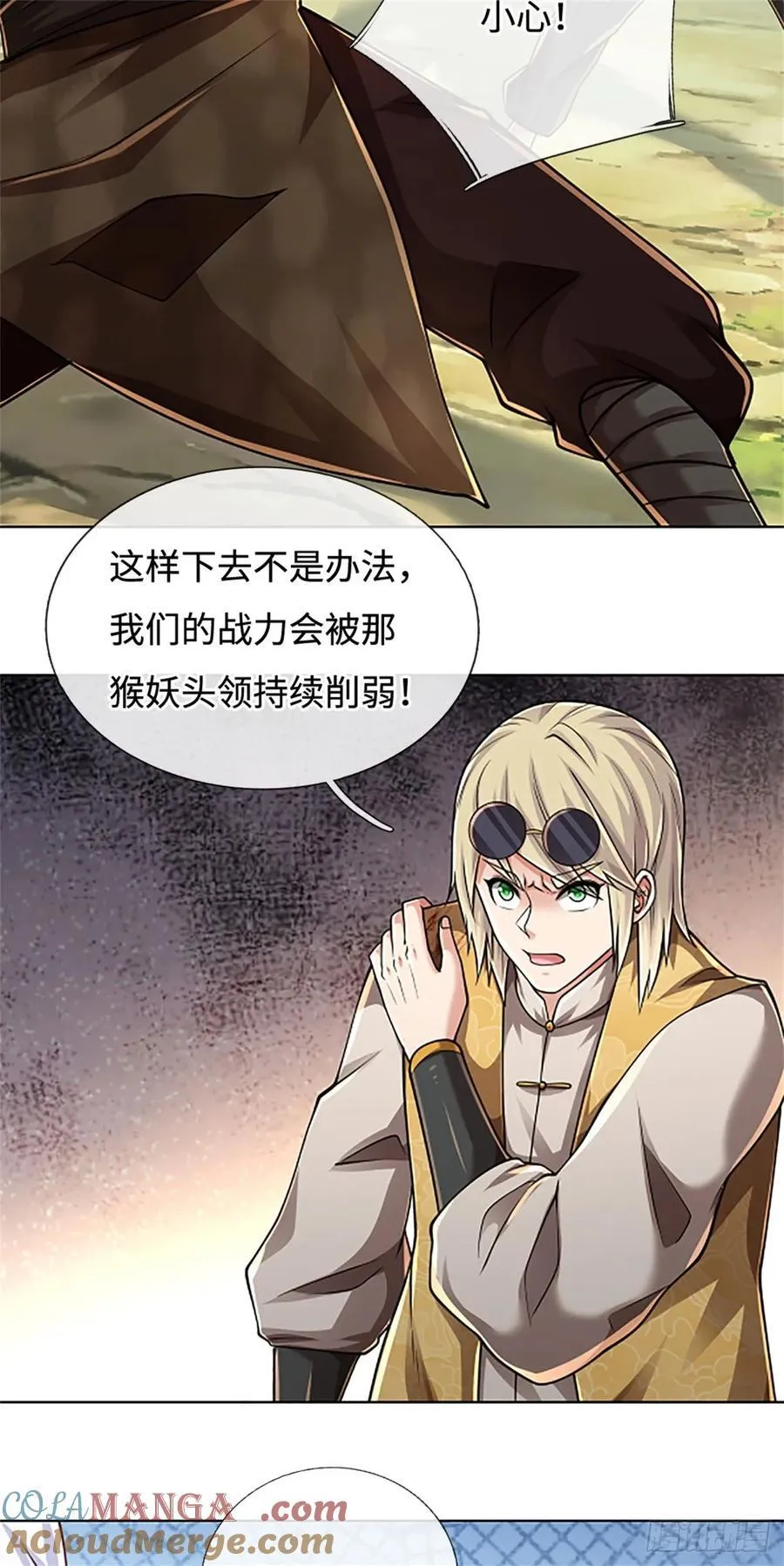 第44话 妖猴头领 第23页