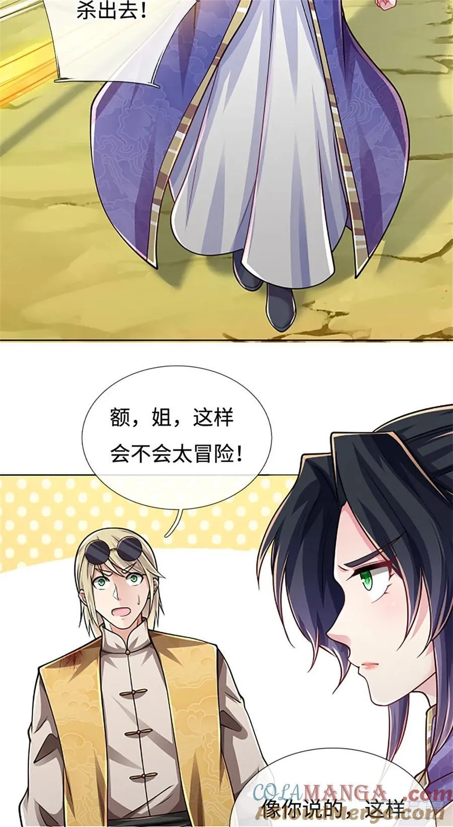 第44话 妖猴头领 第25页