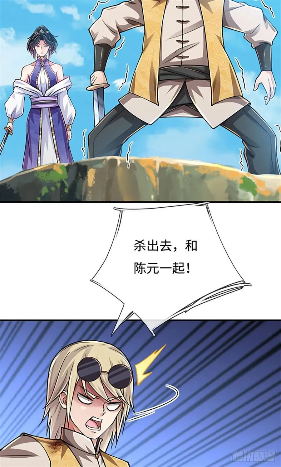 第45话 谁更厉害 第4页