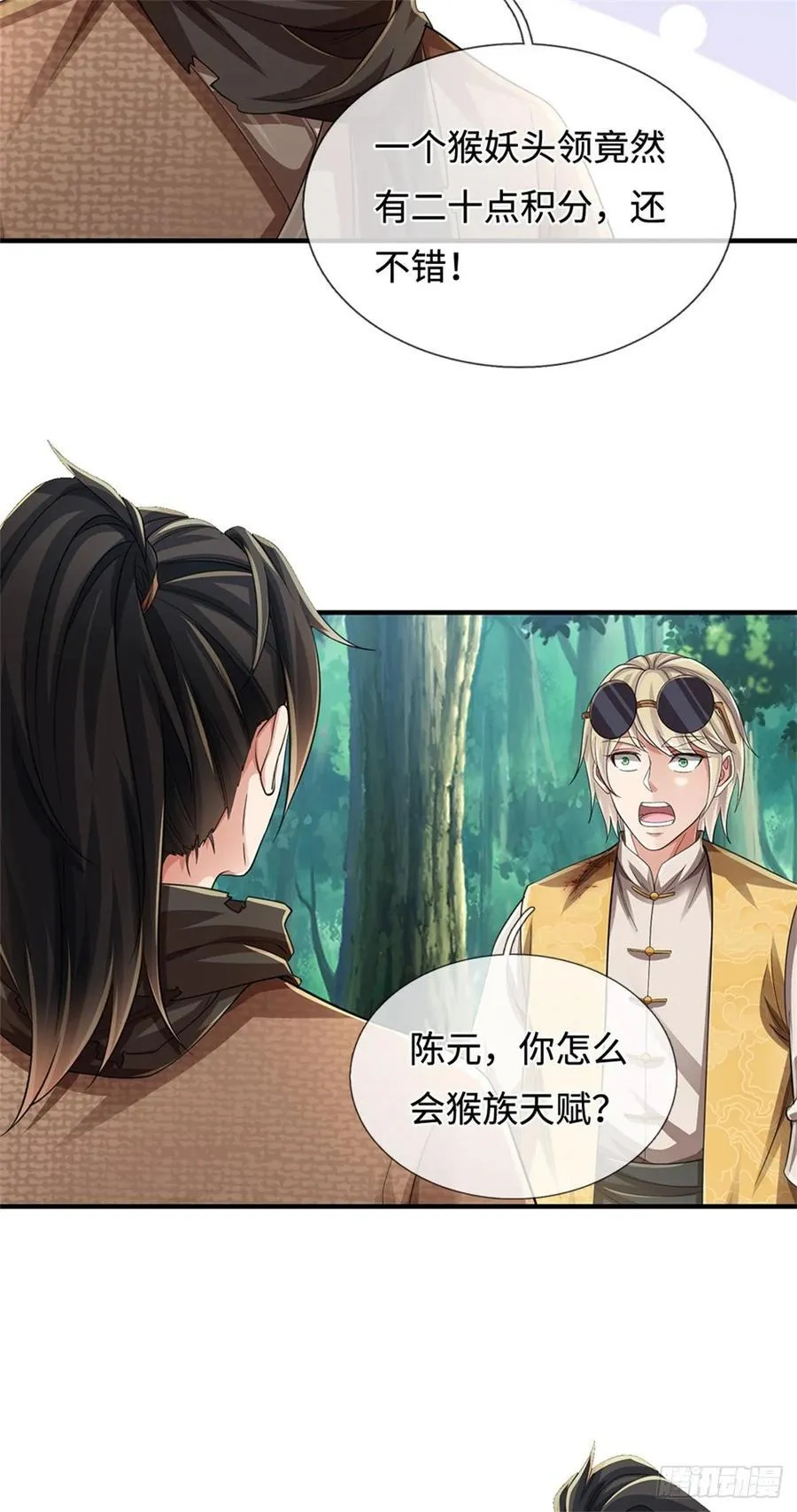 第46话 尸猴遍野 第4页