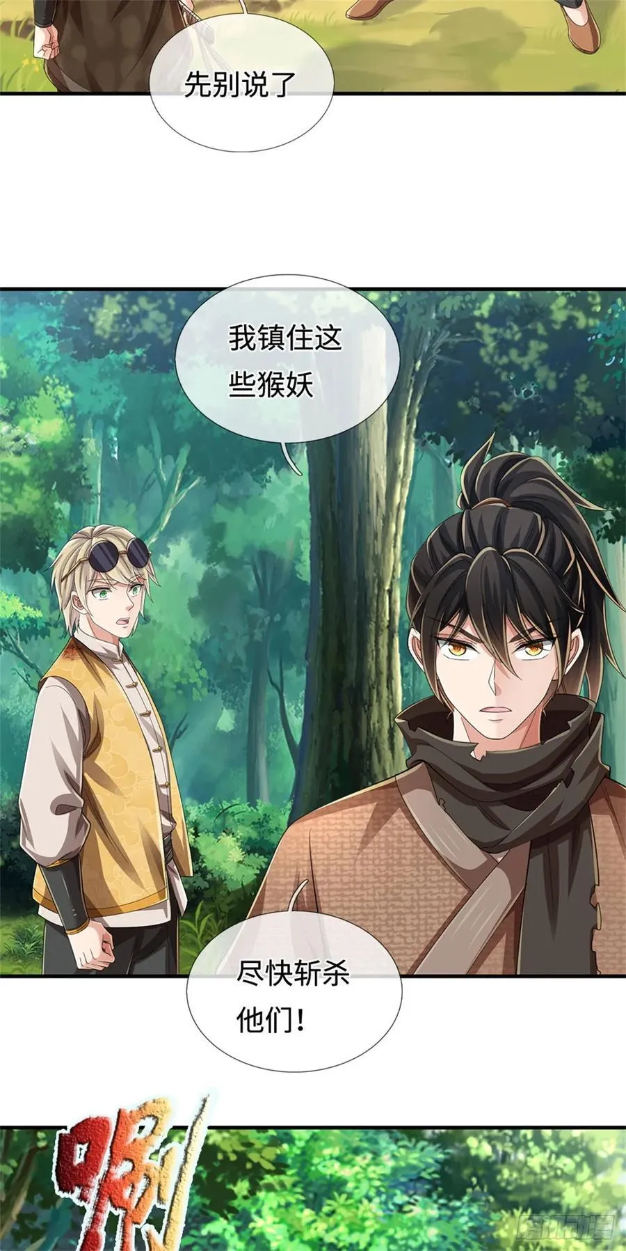 第46话 尸猴遍野 第6页