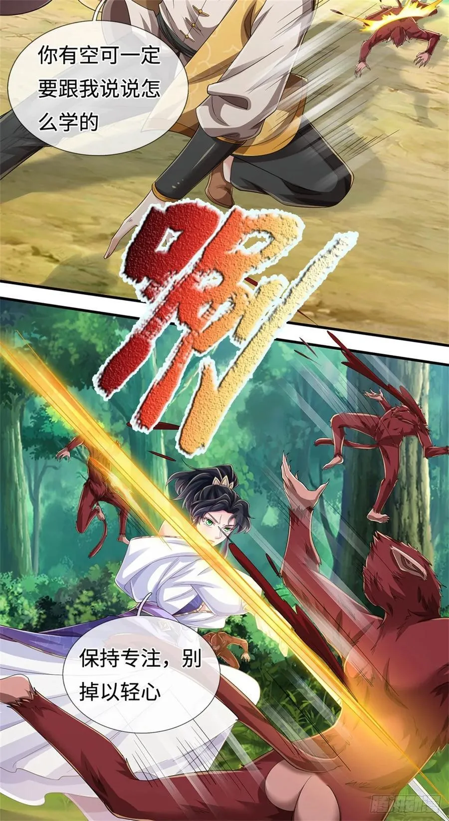第46话 尸猴遍野 第10页