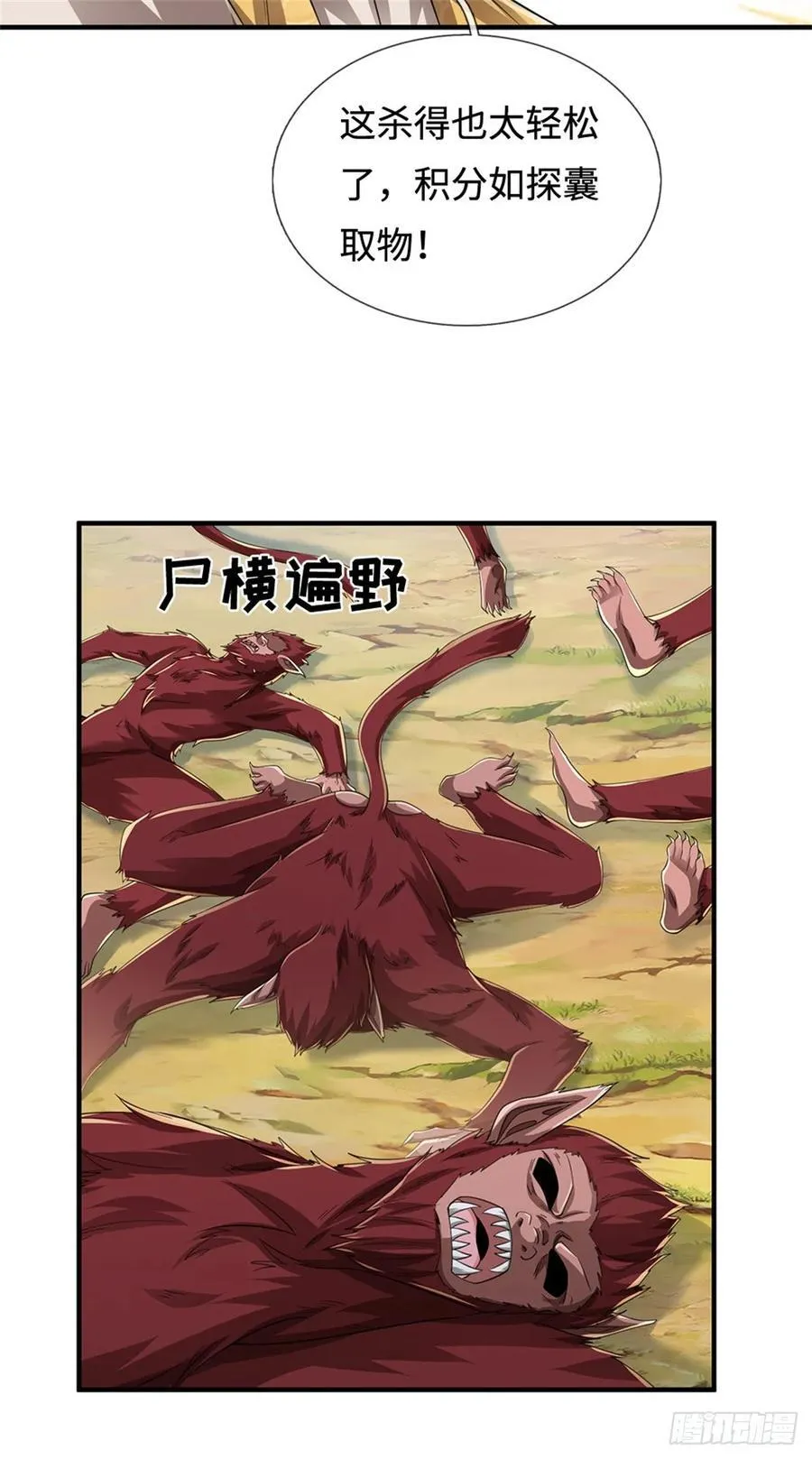 第46话 尸猴遍野 第12页