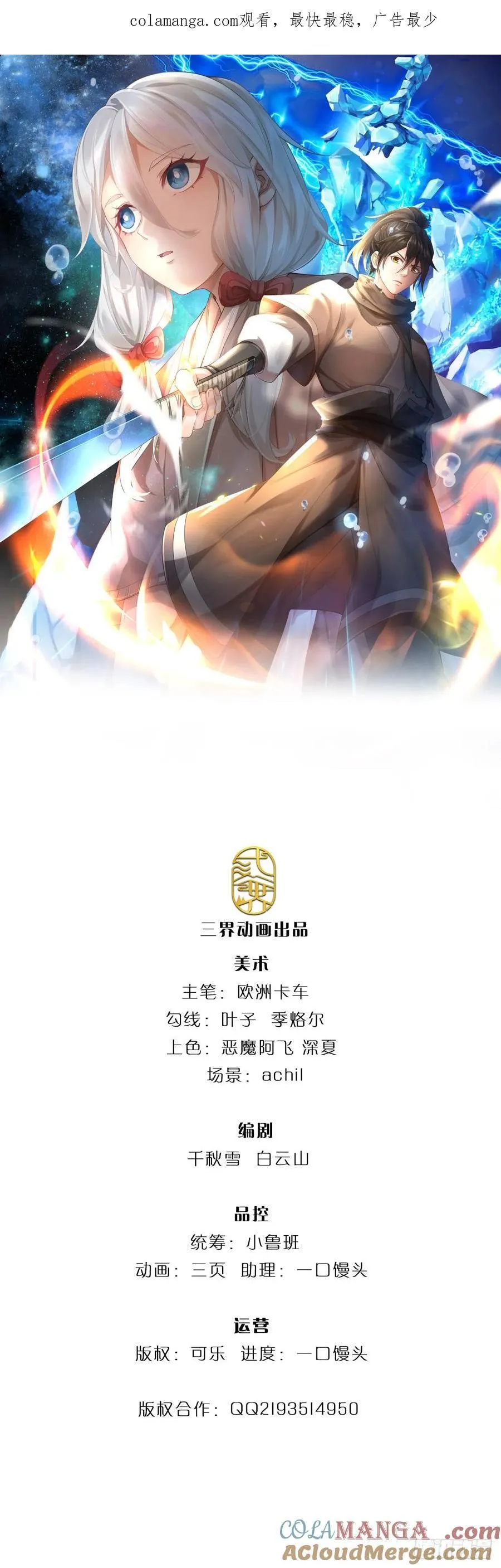 第47话 三头恶犬 第1页
