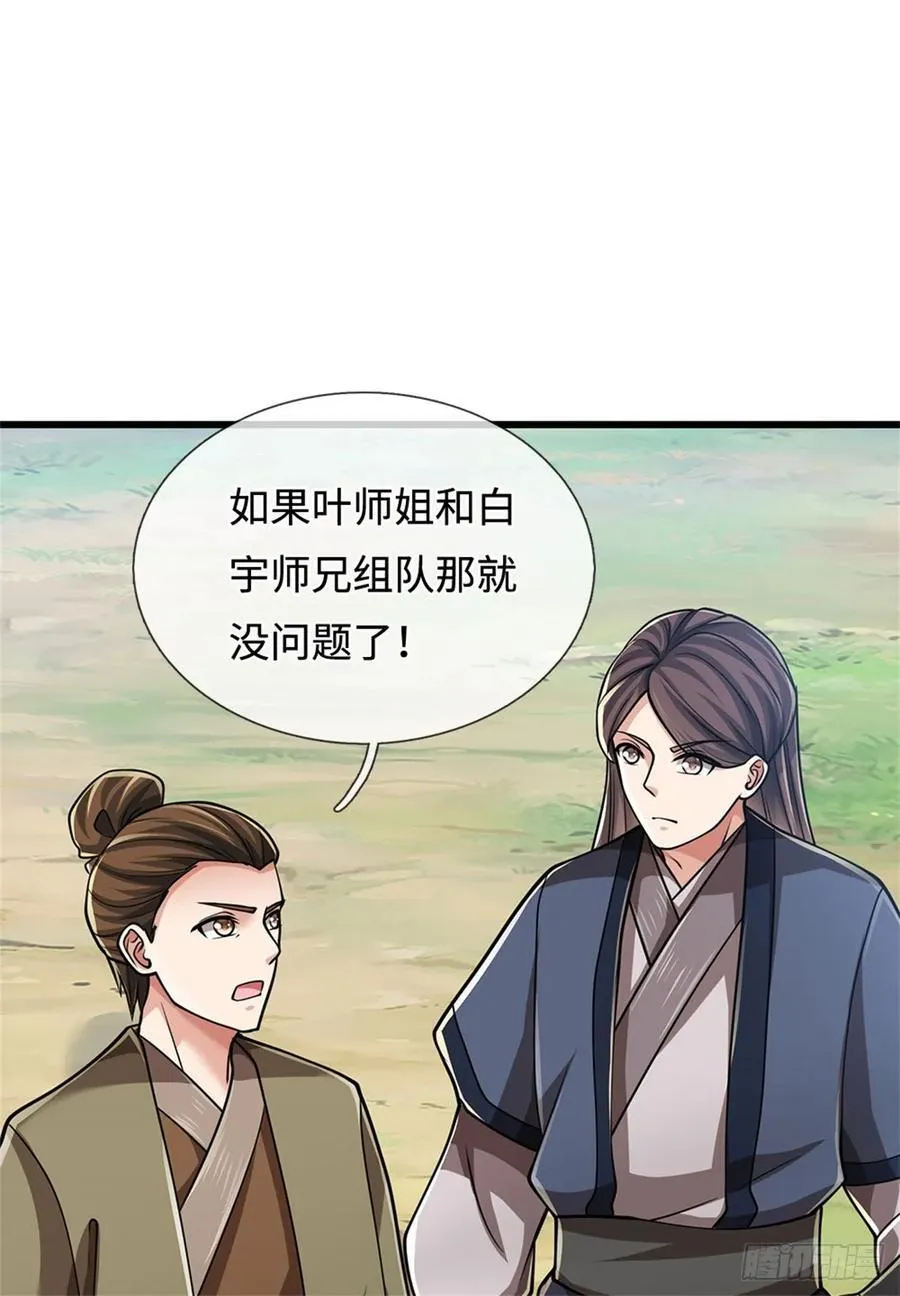 第48话 三头齐斩 第20页