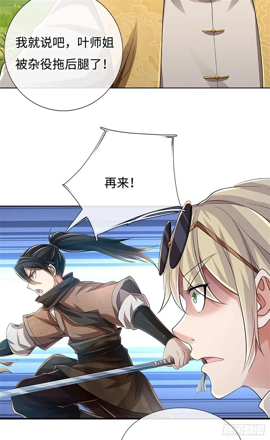 第48话 三头齐斩 第32页
