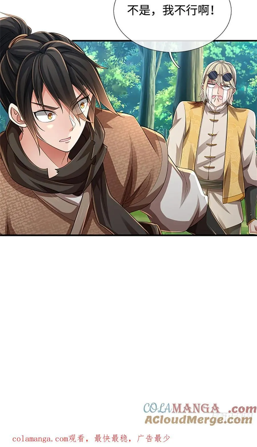 第48话 三头齐斩 第33页