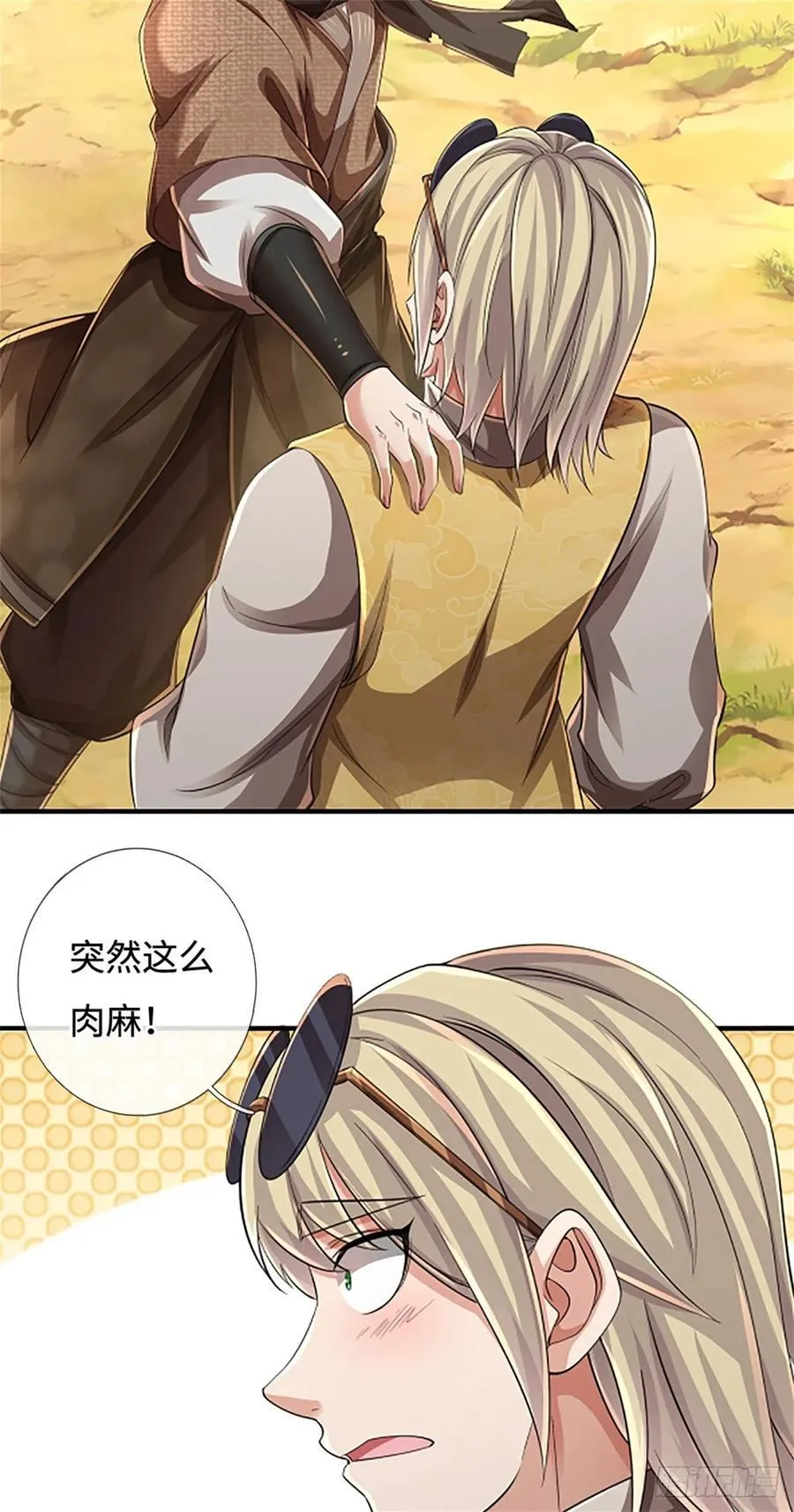 第49话 成功斩杀 第4页