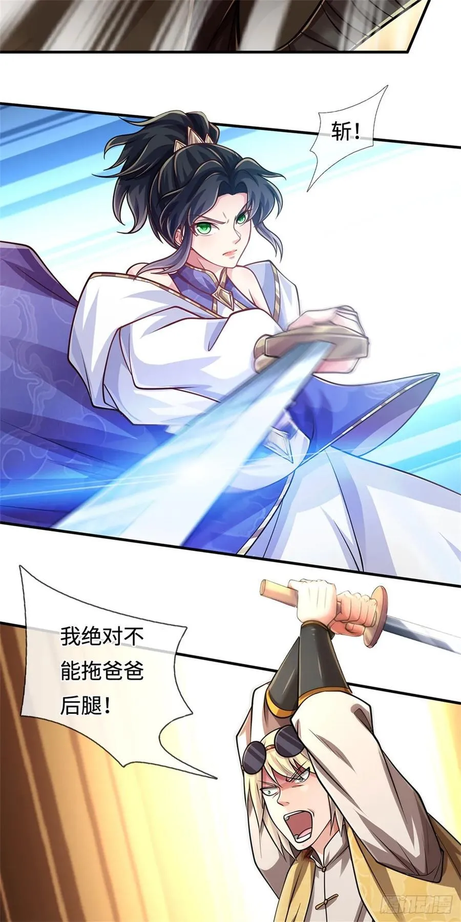 第49话 成功斩杀 第12页