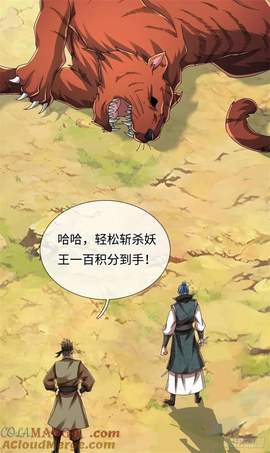 第50话 排名第一 第5页
