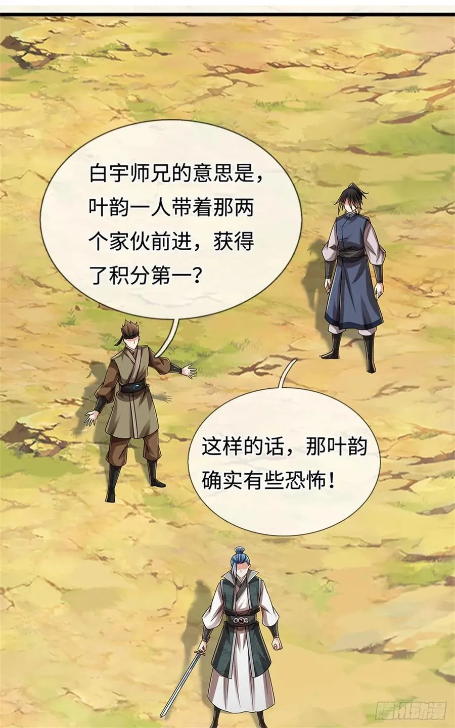 第50话 排名第一 第20页