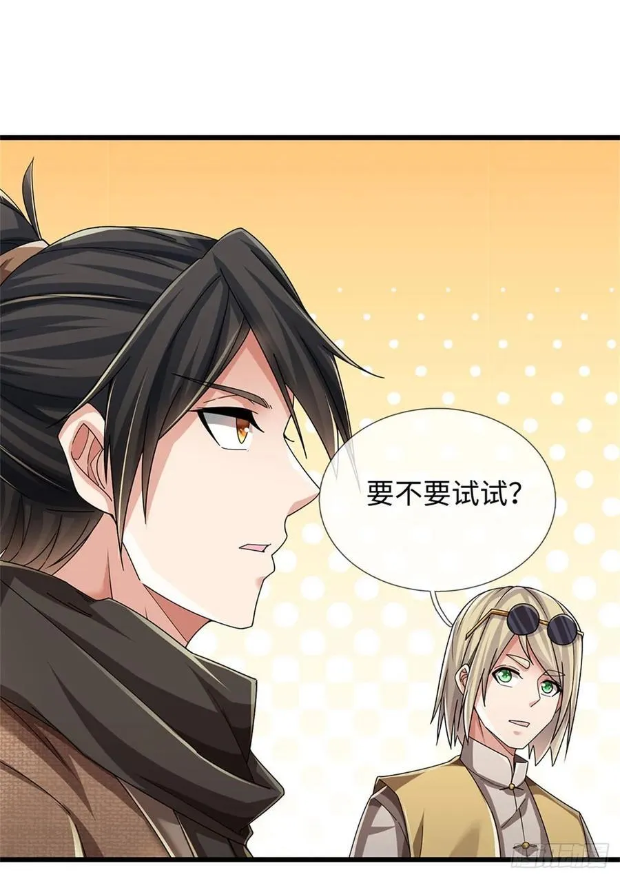 第51话 凶险未知 第4页