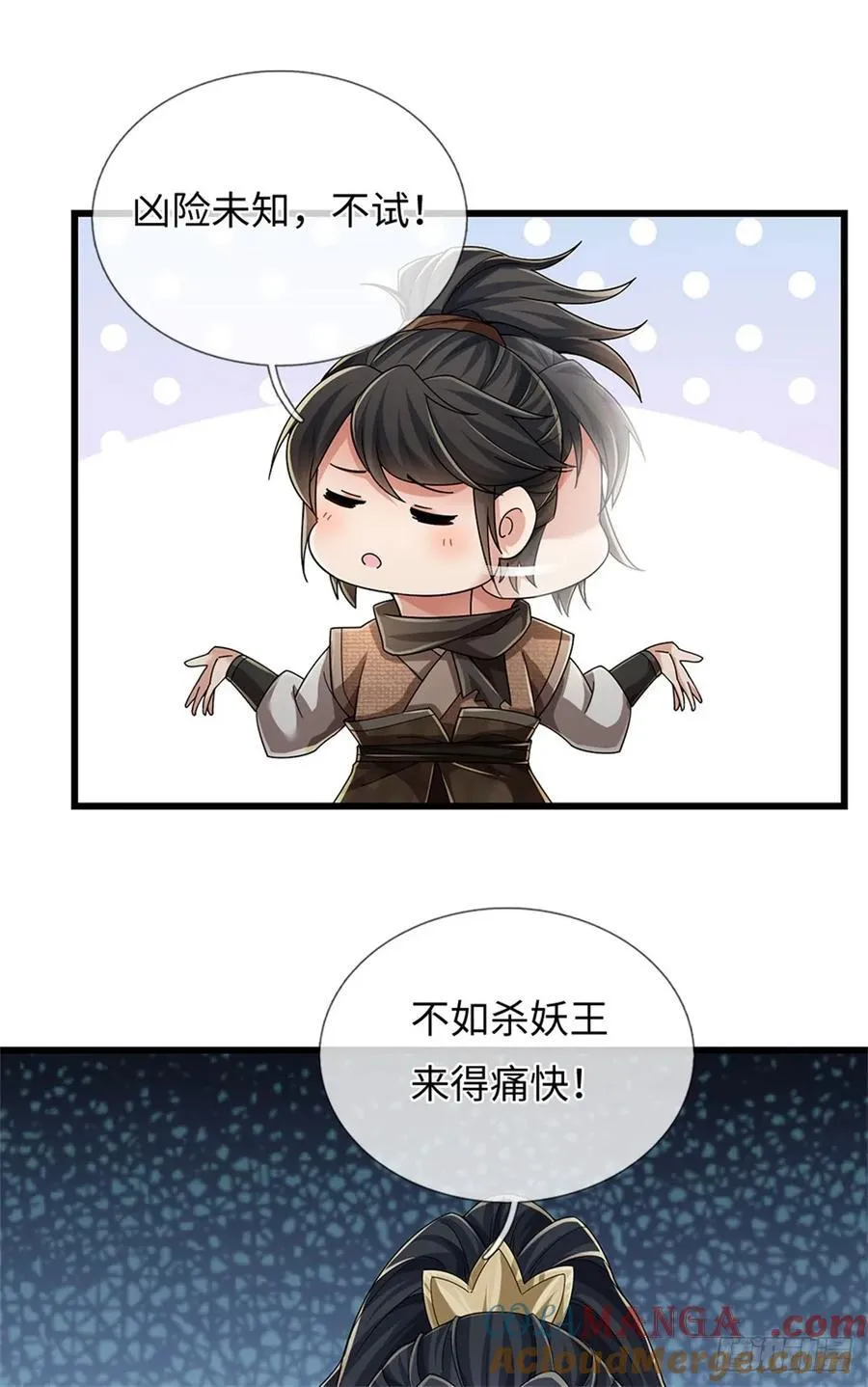 第51话 凶险未知 第5页