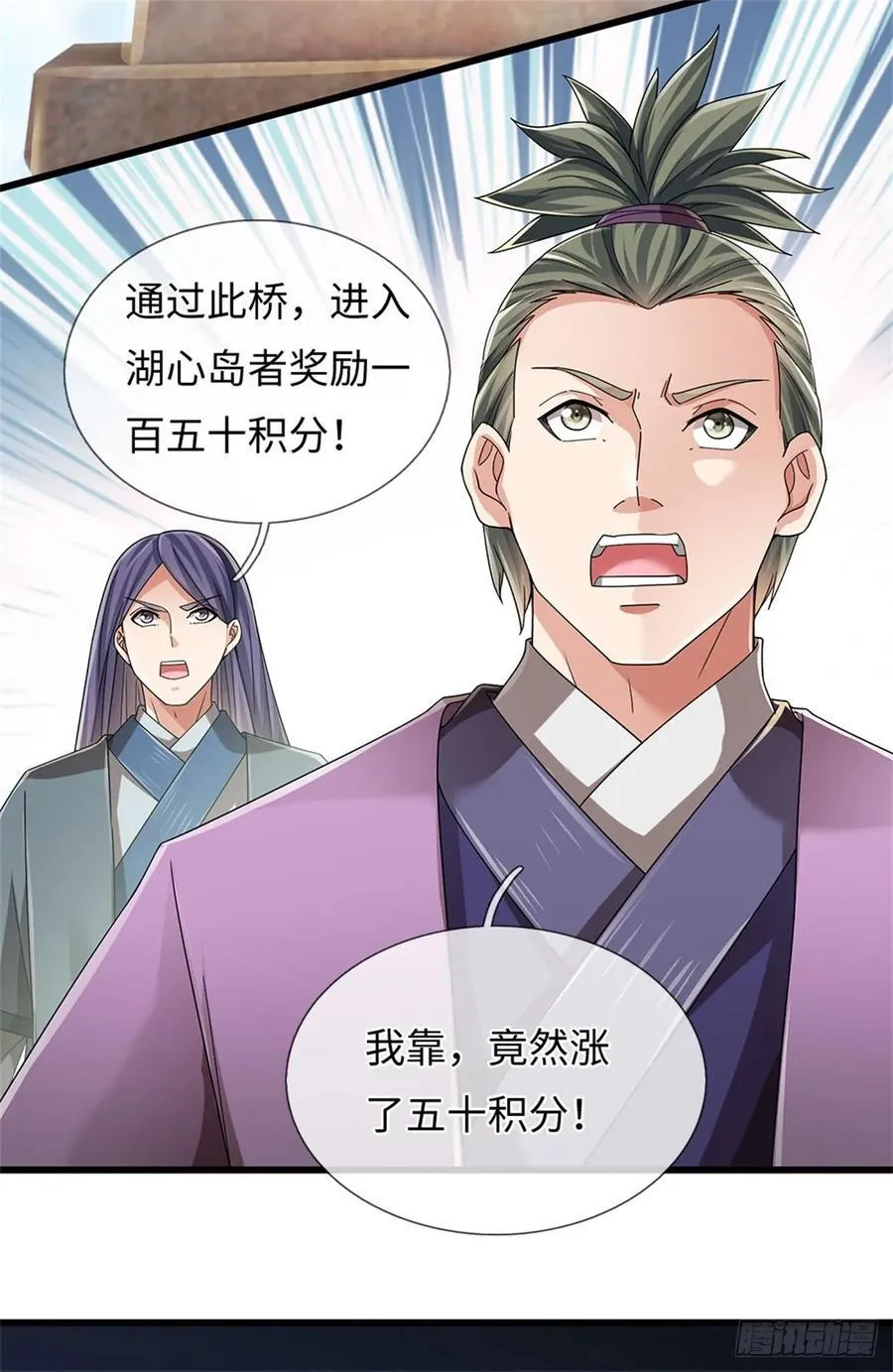 第51话 凶险未知 第8页