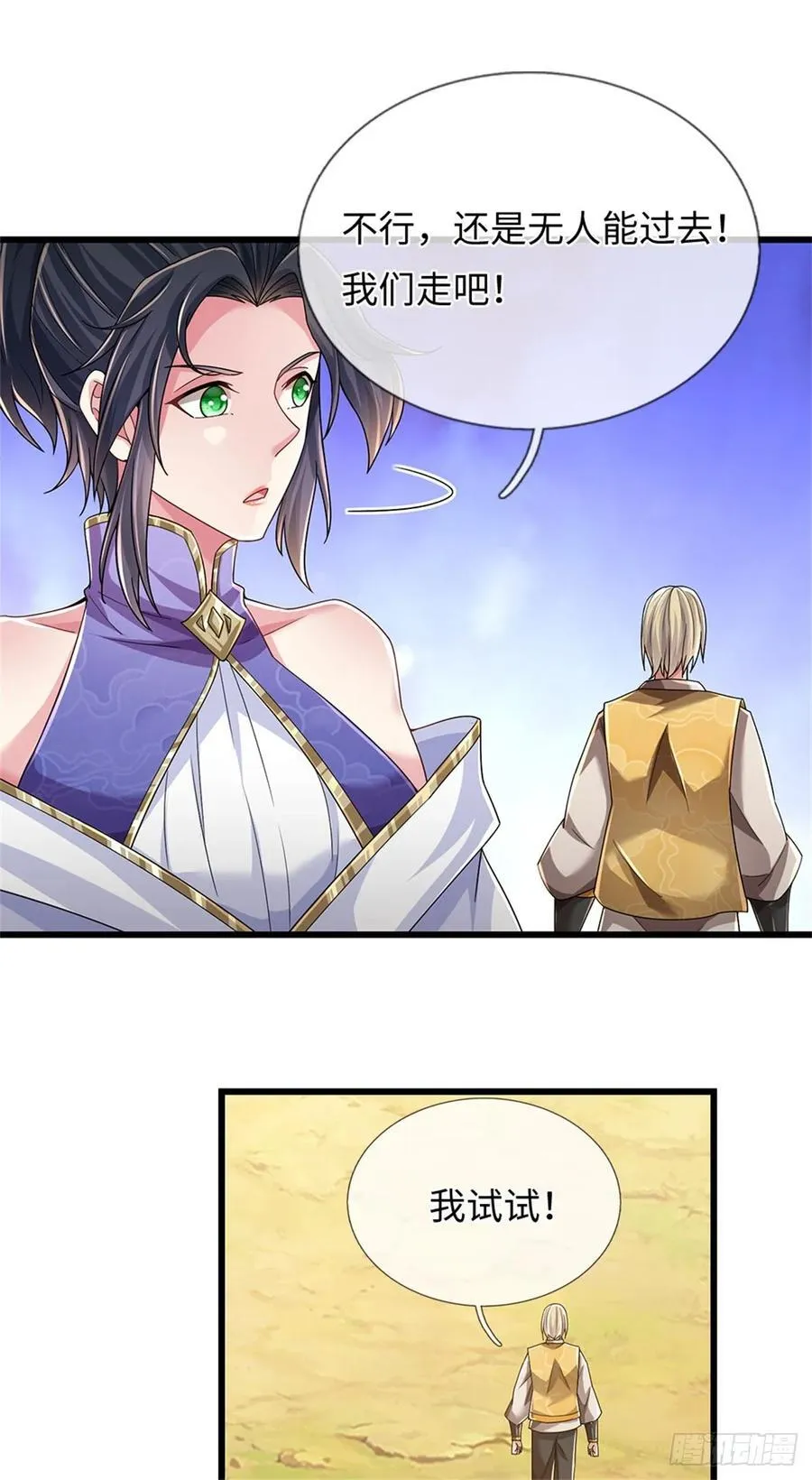 第51话 凶险未知 第14页