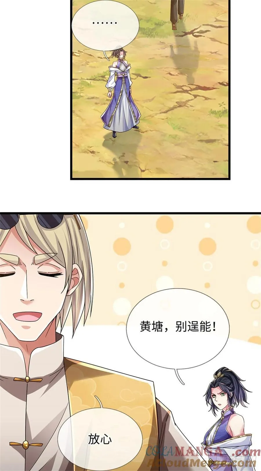 第51话 凶险未知 第15页