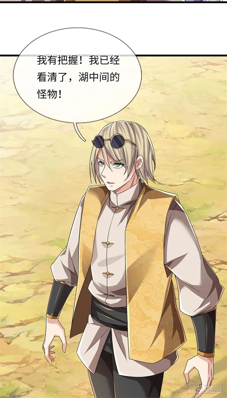 第51话 凶险未知 第16页