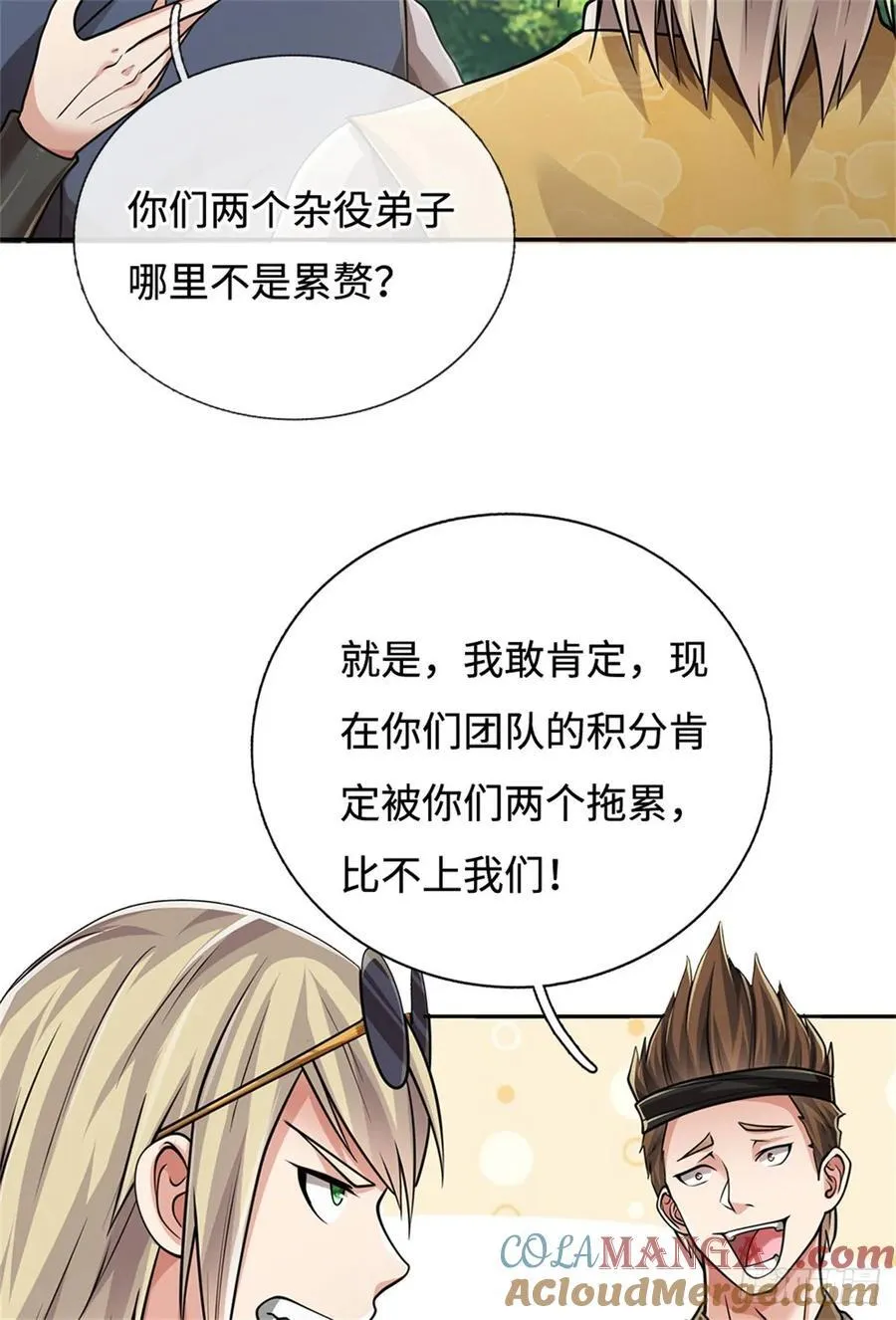 第53话 是个累赘 第3页