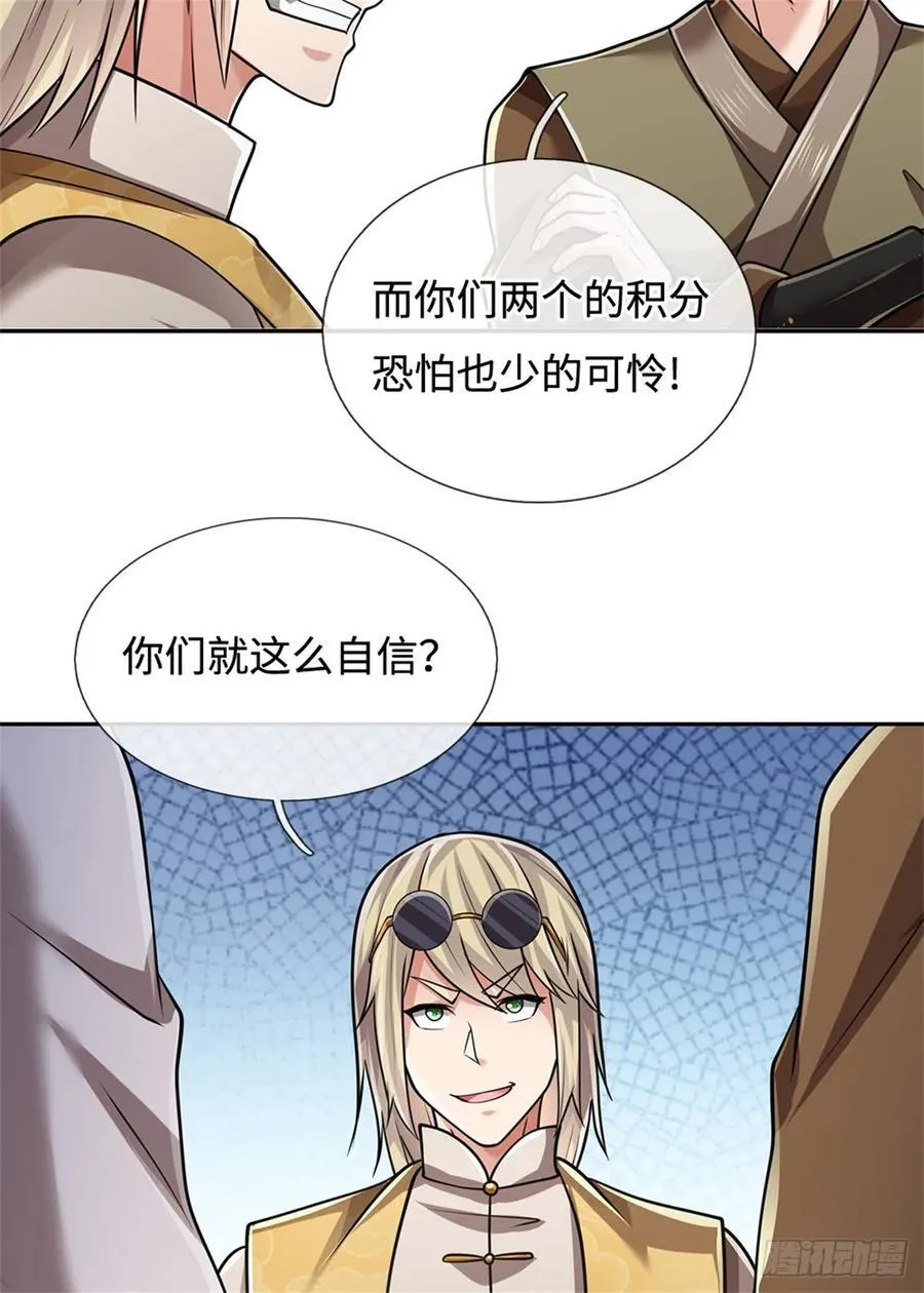 第53话 是个累赘 第4页