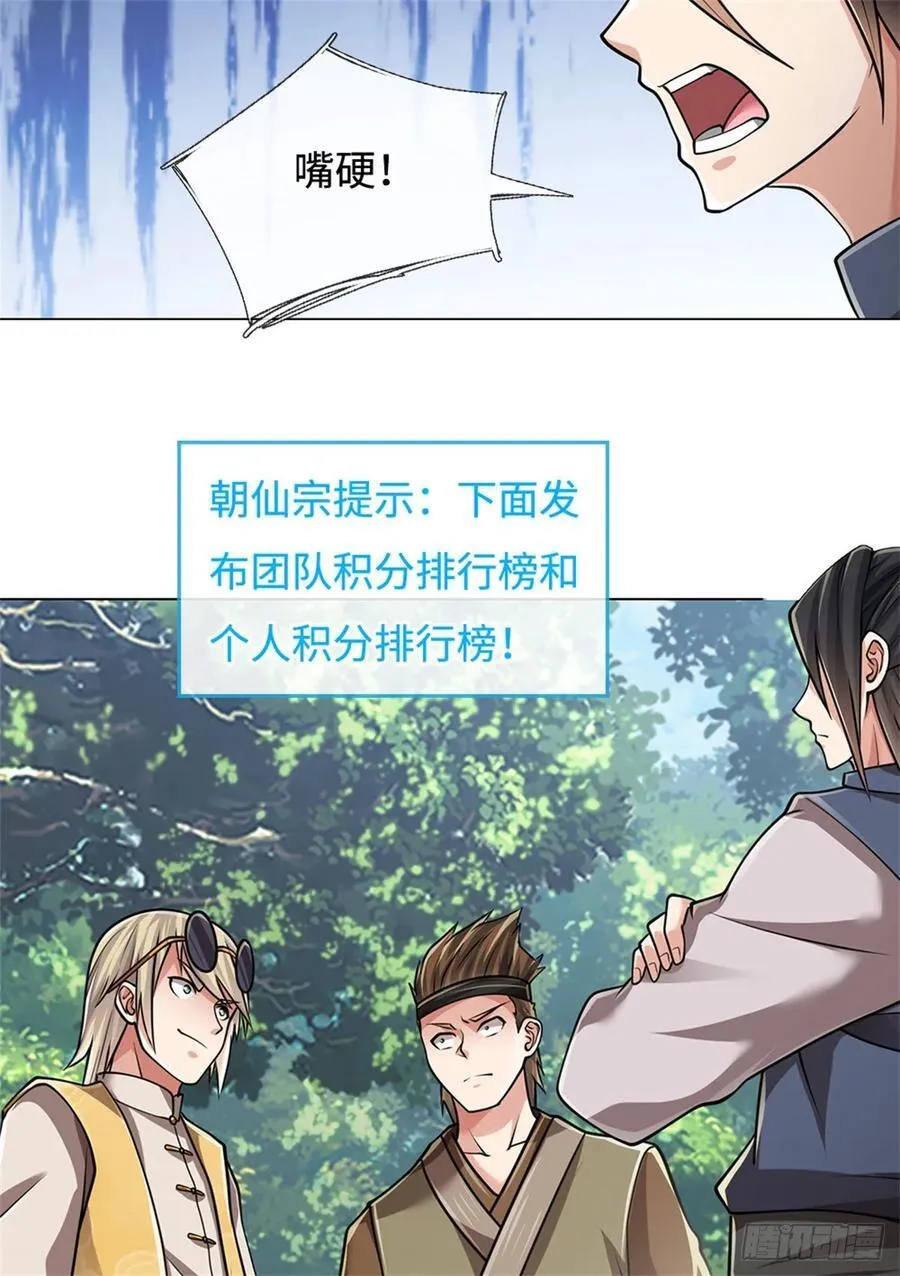 第53话 是个累赘 第12页