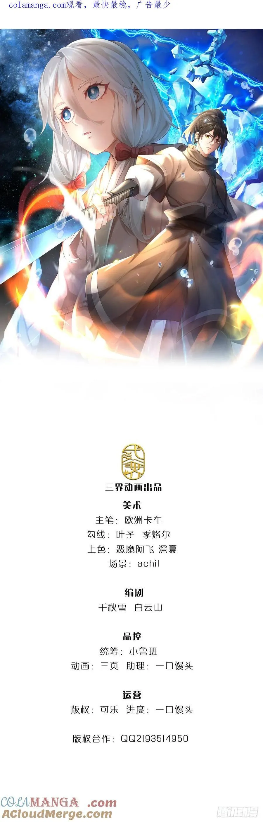 第54话 愿赌服输 第1页