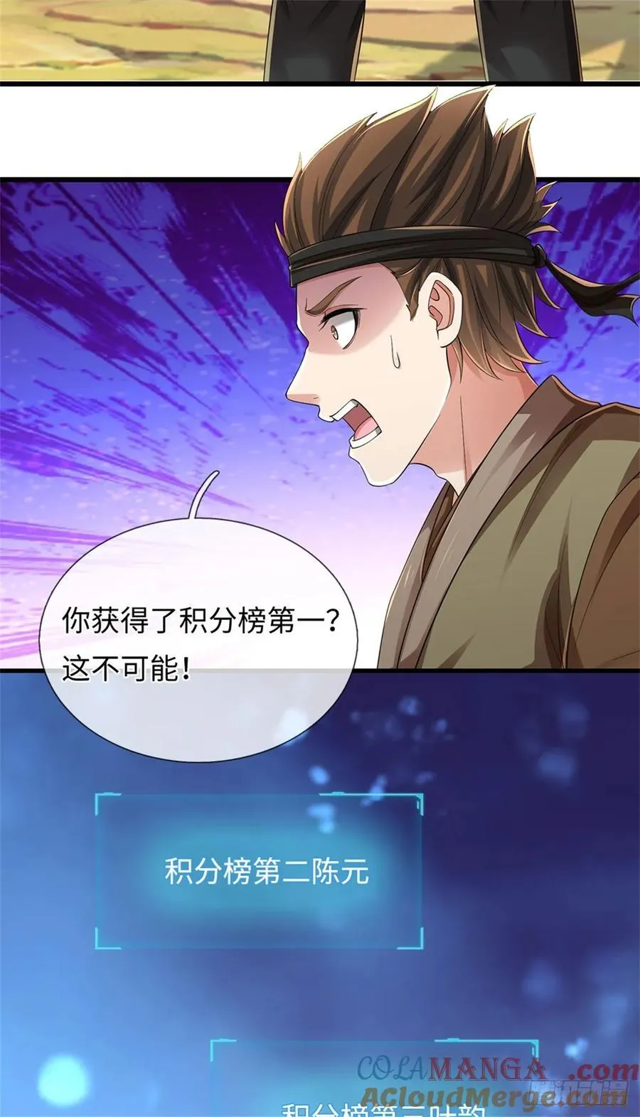 第54话 愿赌服输 第3页