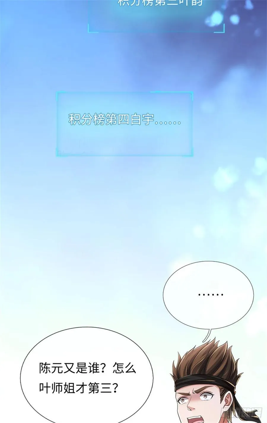 第54话 愿赌服输 第4页