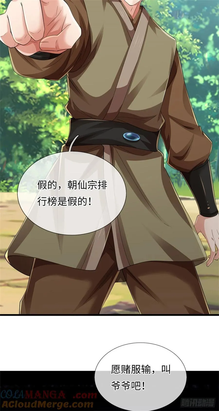 第54话 愿赌服输 第7页