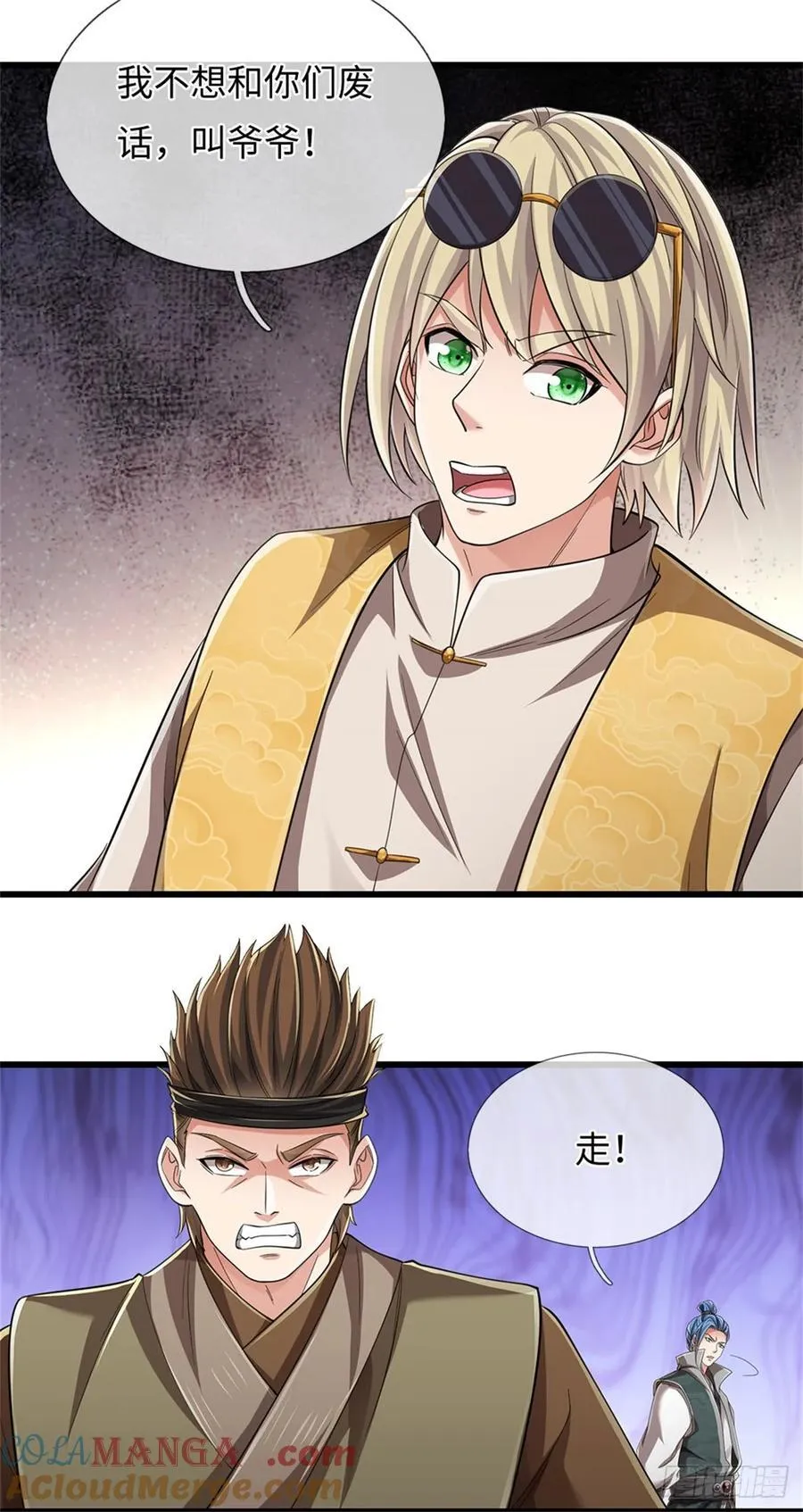 第54话 愿赌服输 第11页