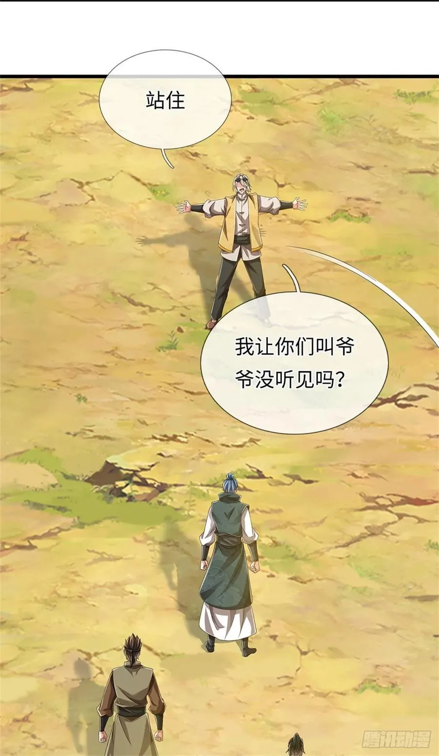 第54话 愿赌服输 第12页
