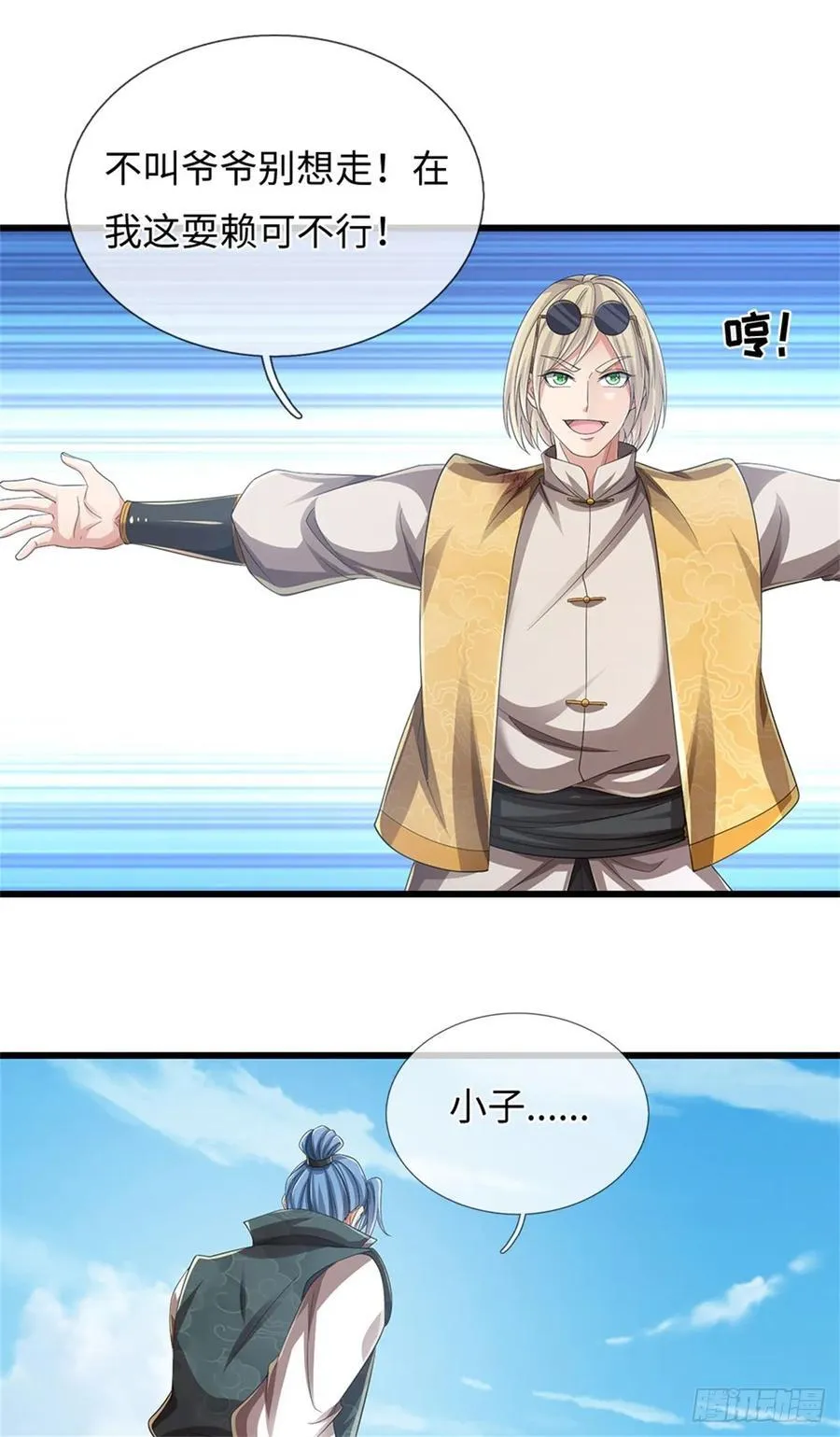 第54话 愿赌服输 第14页