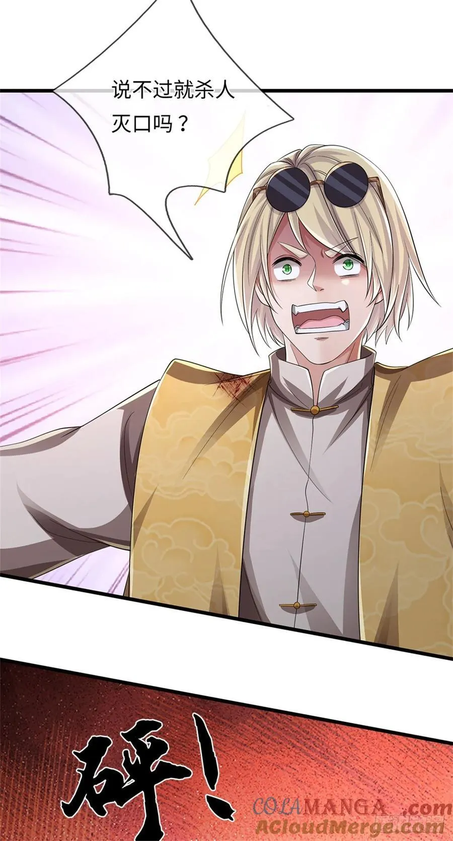 第54话 愿赌服输 第17页