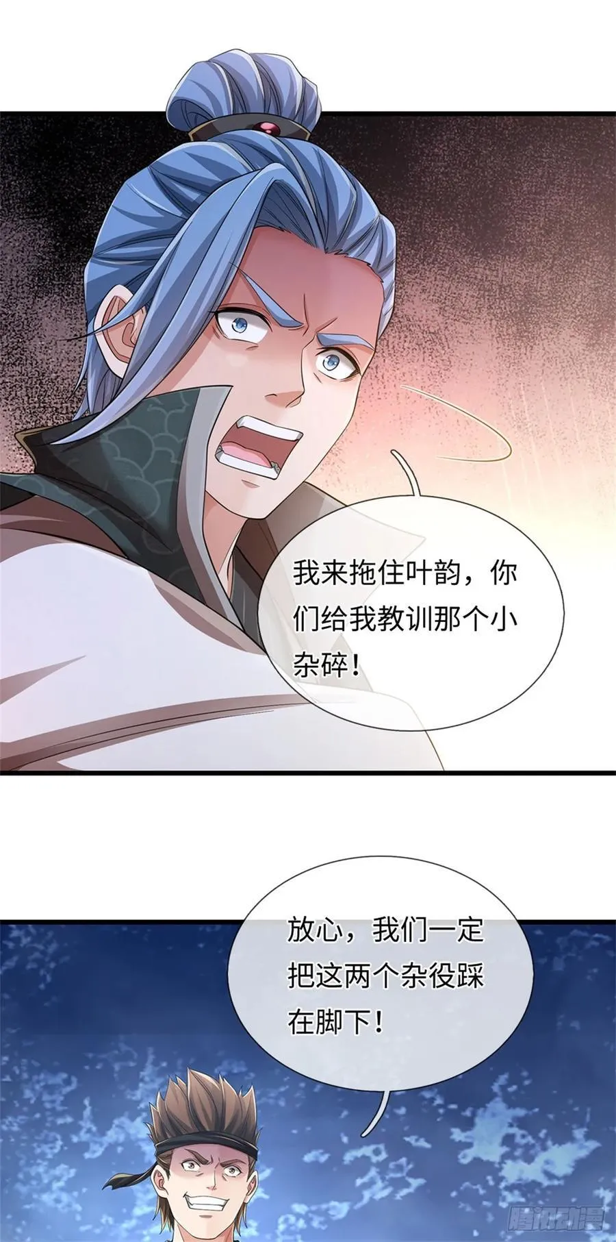 第54话 愿赌服输 第22页