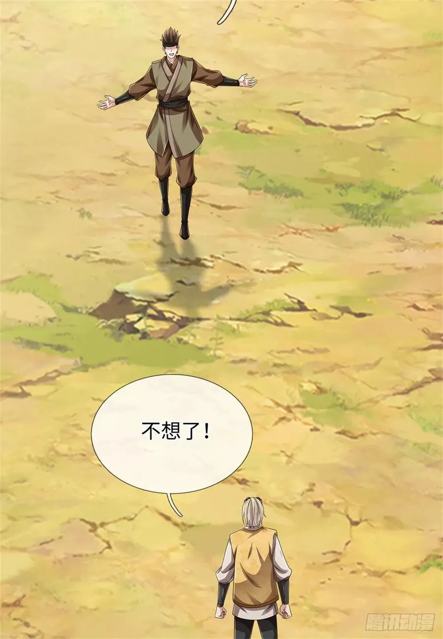 第54话 愿赌服输 第24页
