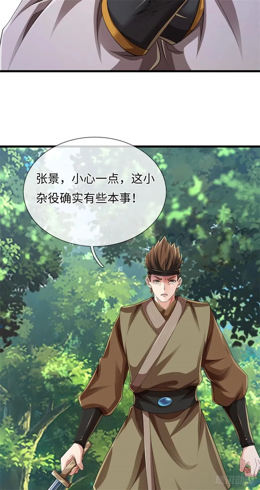 第55话 有些本事 第4页