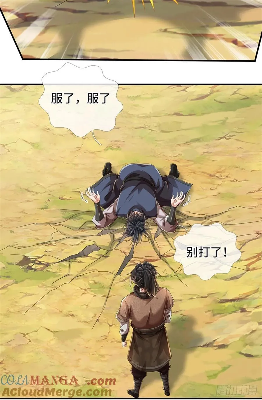 第55话 有些本事 第23页
