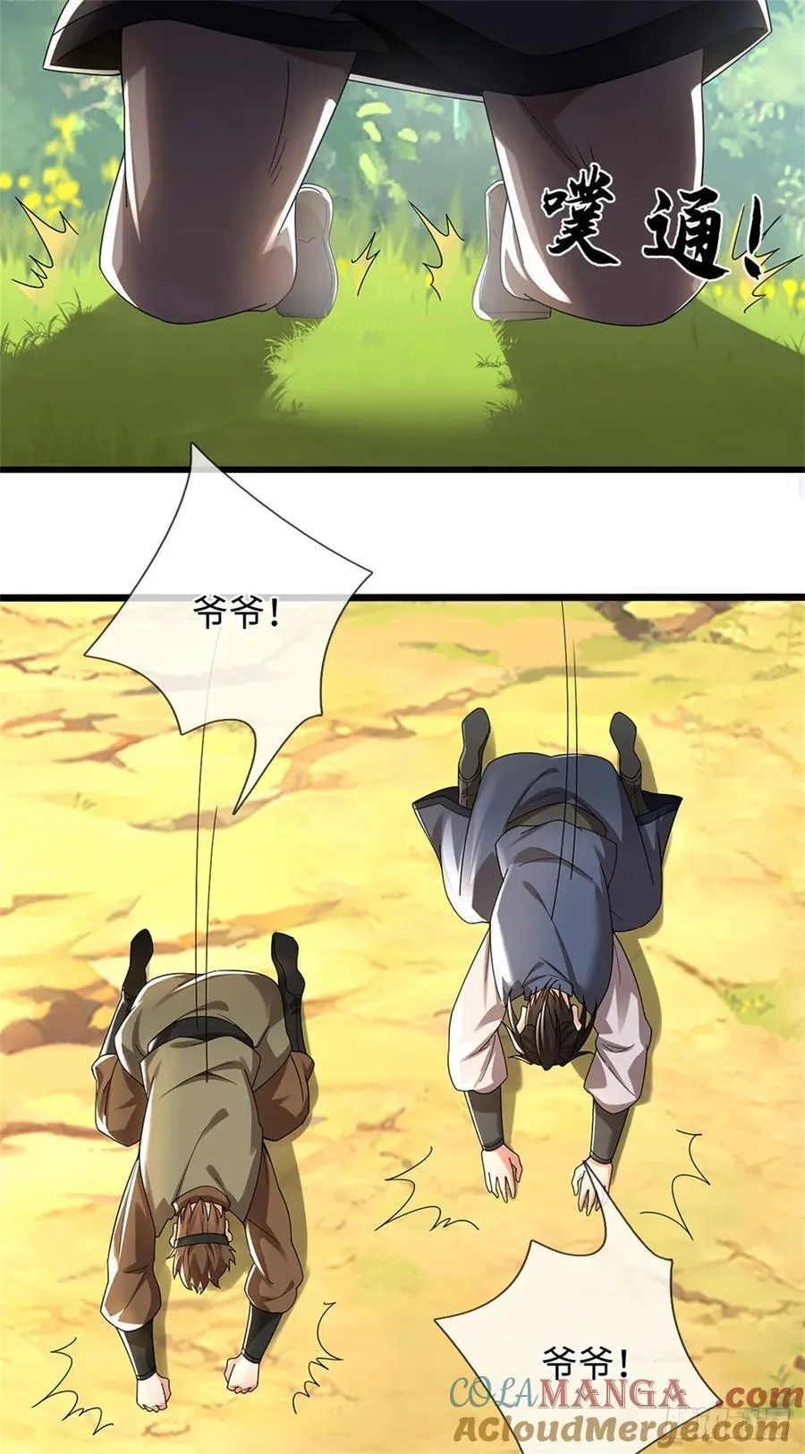 第57话 愿赌服输 第5页