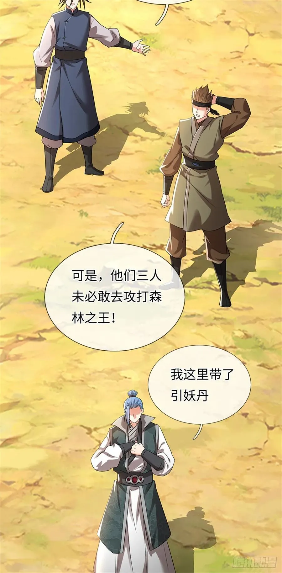 第57话 愿赌服输 第12页