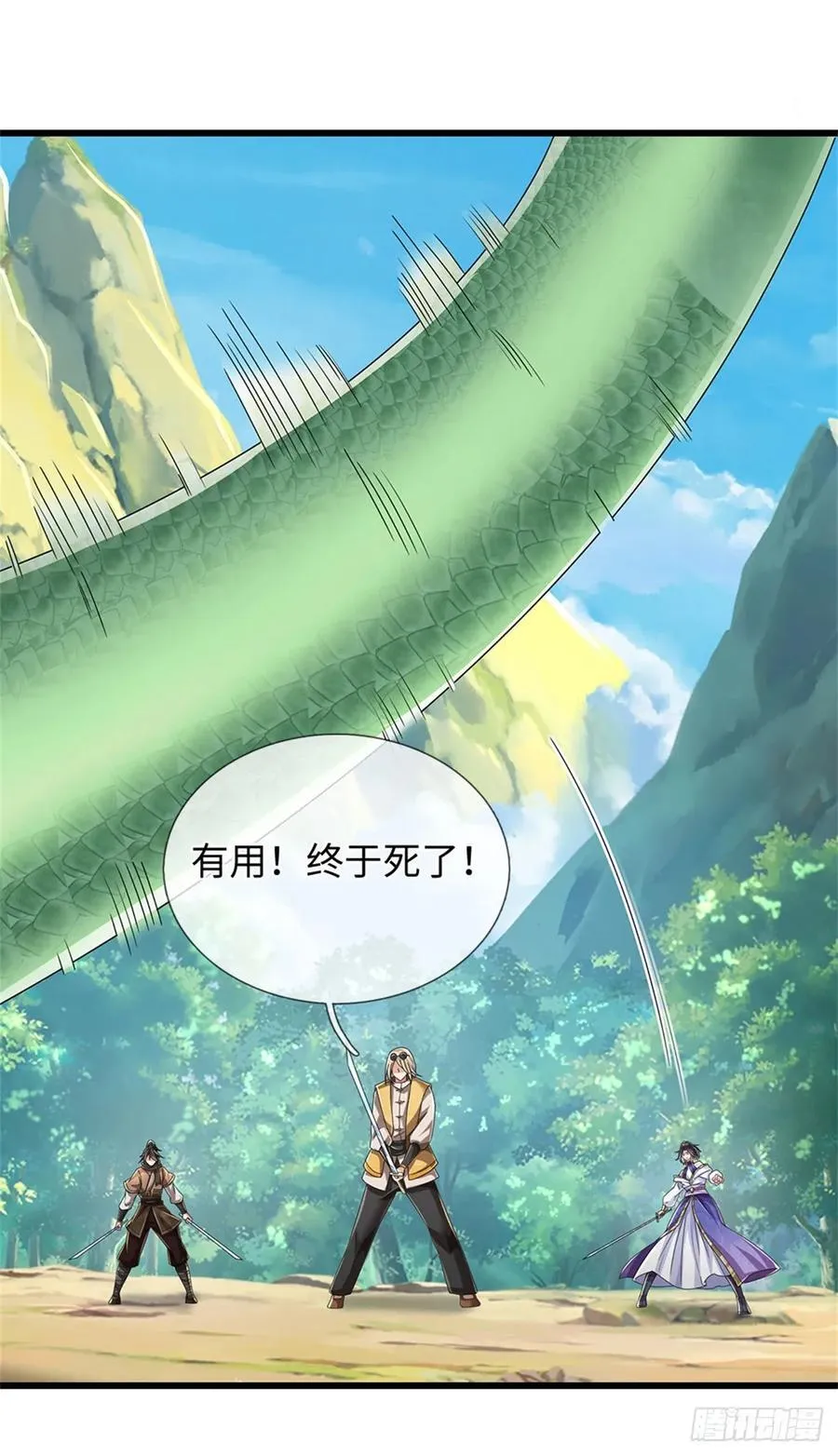 第57话 愿赌服输 第24页