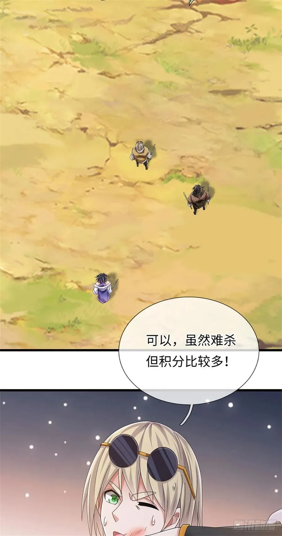 第57话 愿赌服输 第26页