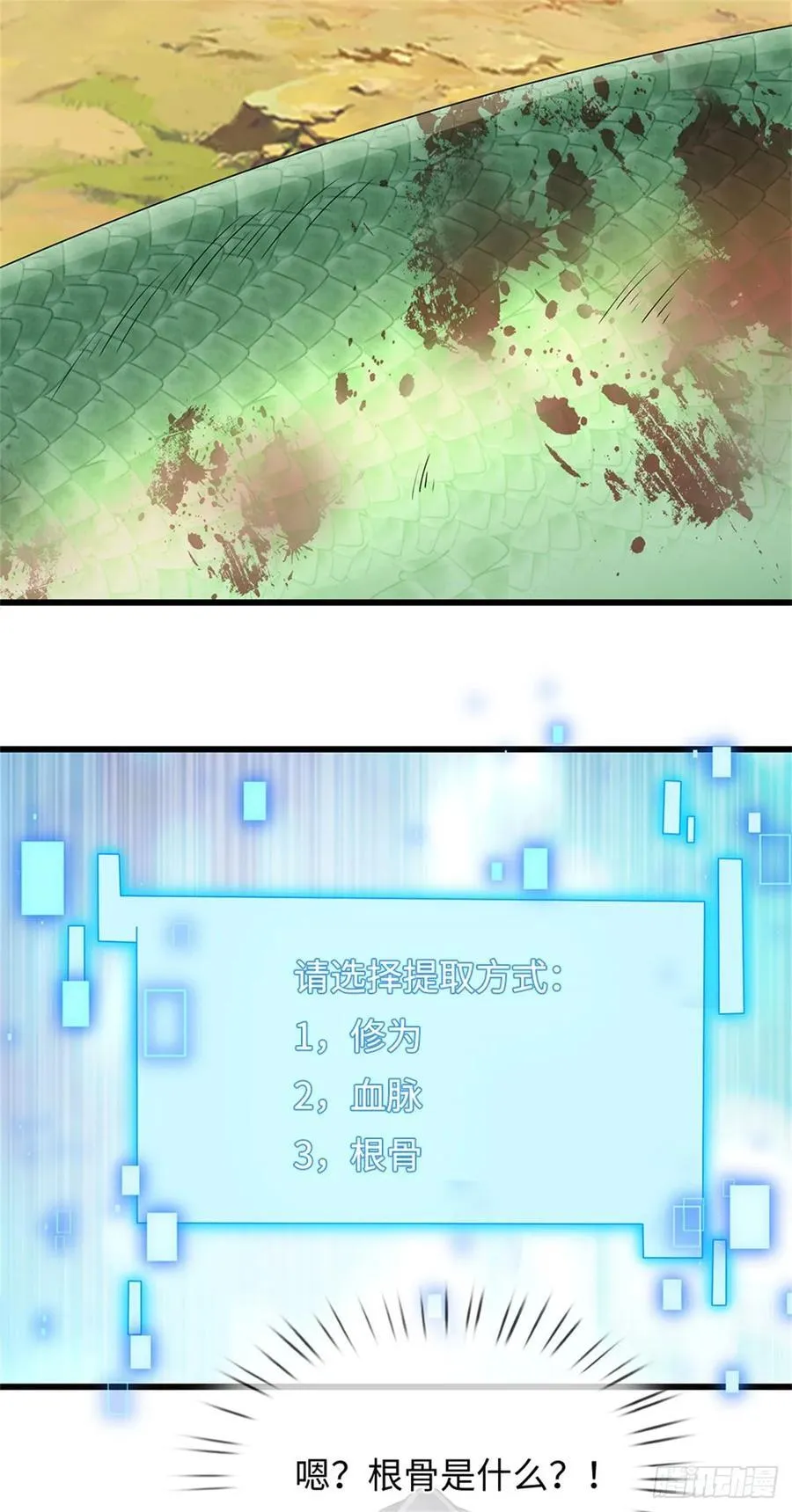 第57话 愿赌服输 第28页