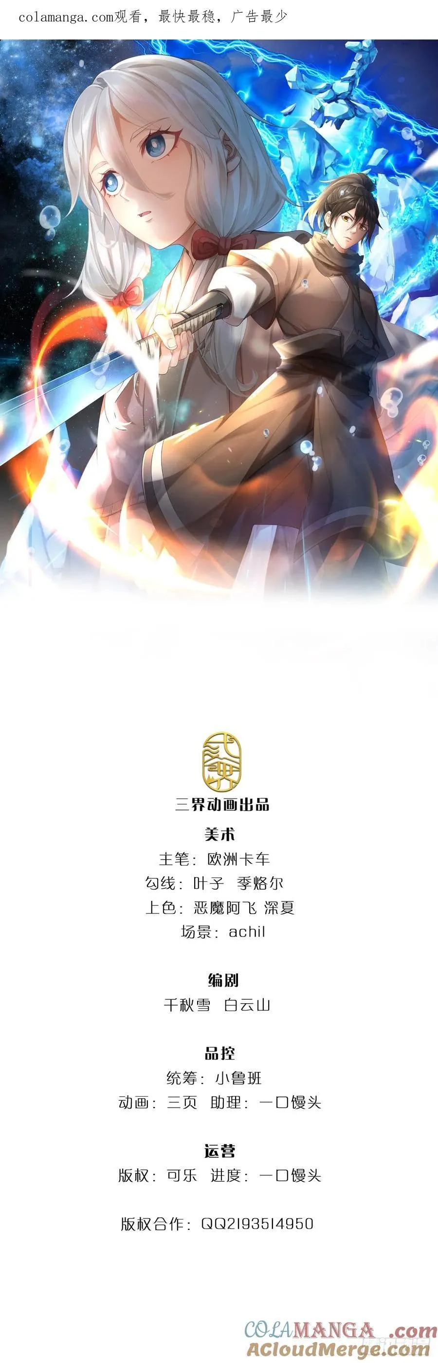 第58话 醍醐灌顶 第1页